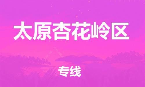 广州到太原杏花岭区电动车行李托运|广州到太原杏花岭区摩托车邮寄物流到家