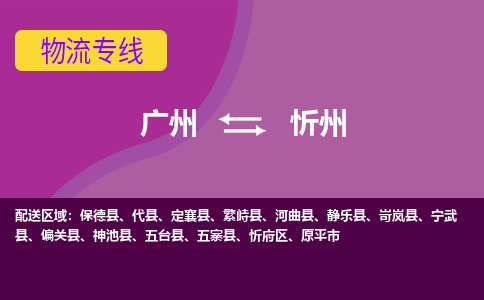 广州到忻州原平市电动车行李托运|广州到忻州原平市摩托车邮寄物流到家