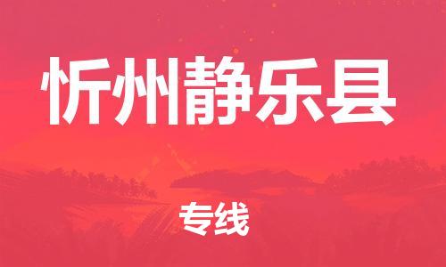 佛山到忻州静乐县电动车邮寄|佛山到忻州静乐县摩托车托运不拆电池也可以物流了