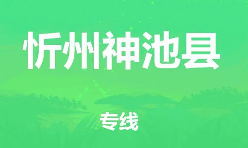 佛山到忻州神池县电动车邮寄|佛山到忻州神池县摩托车托运不拆电池也可以物流了