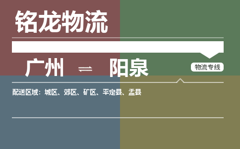 广州到阳泉城区电动车行李托运|广州到阳泉城区摩托车邮寄物流到家