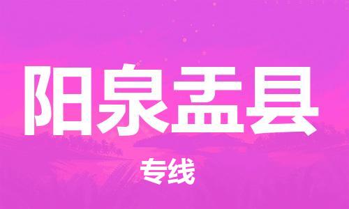 佛山到阳泉盂县电动车邮寄|佛山到阳泉盂县摩托车托运不拆电池也可以物流了