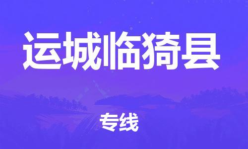 佛山到运城临猗县电动车邮寄|佛山到运城临猗县摩托车托运不拆电池也可以物流了