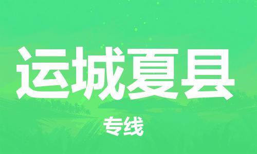 佛山到运城夏县电动车邮寄|佛山到运城夏县摩托车托运不拆电池也可以物流了