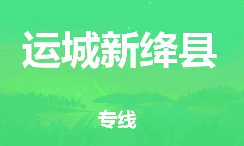 佛山到运城新绛县电动车邮寄|佛山到运城新绛县摩托车托运不拆电池也可以物流了
