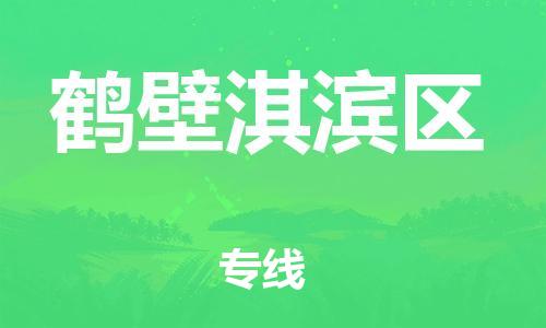 佛山到鹤壁淇滨区电动车邮寄|佛山到鹤壁淇滨区摩托车托运不拆电池也可以物流了