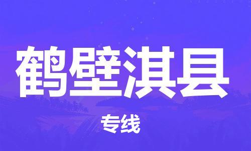 佛山到鹤壁淇县电动车邮寄|佛山到鹤壁淇县摩托车托运不拆电池也可以物流了