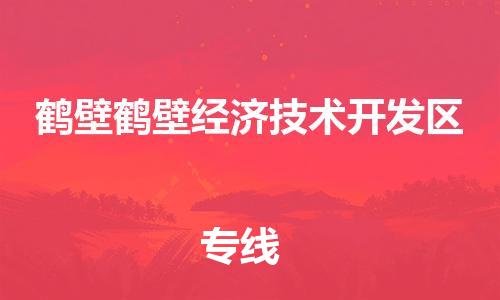 佛山到鹤壁鹤壁经济技术开发区电动车邮寄|佛山到鹤壁鹤壁经济技术开发区摩托车托运不拆电池也可以物流了