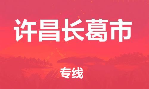 佛山到许昌长葛市电动车邮寄|佛山到许昌长葛市摩托车托运不拆电池也可以物流了