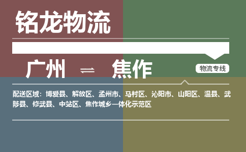 广州到焦作中站区电动车行李托运|广州到焦作中站区摩托车邮寄物流到家
