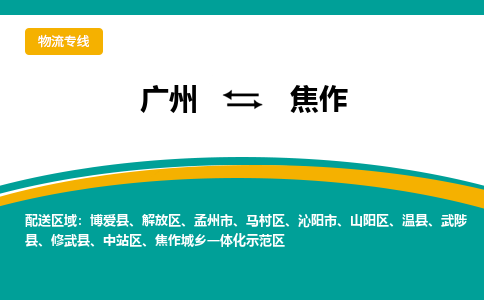 广州到焦作中站区电动车行李托运|广州到焦作中站区摩托车邮寄物流到家