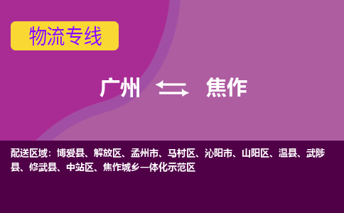 广州到焦作马村区电动车行李托运|广州到焦作马村区摩托车邮寄物流到家