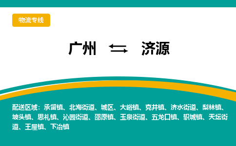 广州到济源天坛街道电动车行李托运|广州到济源天坛街道摩托车邮寄物流到家