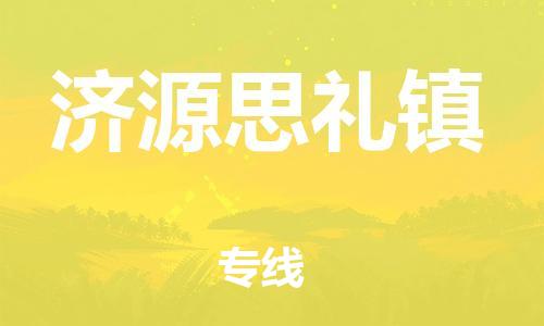 佛山到济源思礼镇电动车邮寄|佛山到济源思礼镇摩托车托运不拆电池也可以物流了