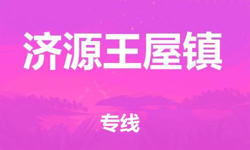 佛山到济源王屋镇电动车邮寄|佛山到济源王屋镇摩托车托运不拆电池也可以物流了