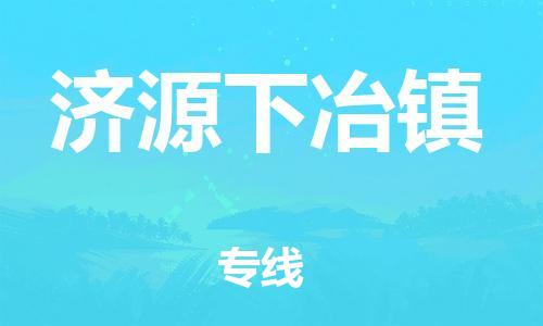 佛山到济源下冶镇电动车邮寄|佛山到济源下冶镇摩托车托运不拆电池也可以物流了