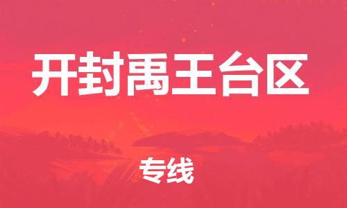 佛山到开封禹王台区电动车邮寄|佛山到开封禹王台区摩托车托运不拆电池也可以物流了