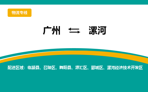 广州到漯河郾城区电动车行李托运|广州到漯河郾城区摩托车邮寄物流到家