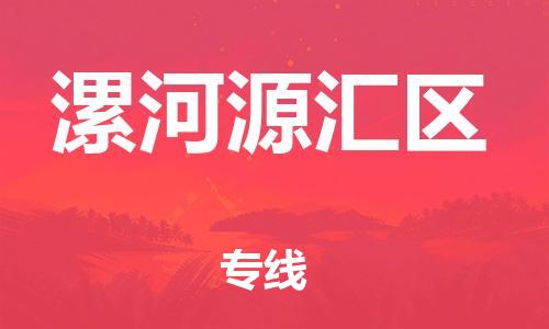 广州到漯河源汇区电动车行李托运|广州到漯河源汇区摩托车邮寄物流到家
