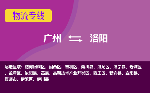 广州到洛阳栾川县电动车行李托运|广州到洛阳栾川县摩托车邮寄物流到家