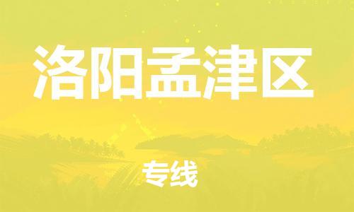 广州到洛阳孟津区电动车行李托运|广州到洛阳孟津区摩托车邮寄物流到家