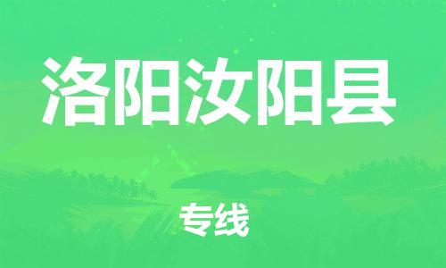 广州到洛阳汝阳县电动车行李托运|广州到洛阳汝阳县摩托车邮寄物流到家