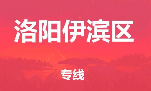 广州到洛阳伊滨区电动车行李托运|广州到洛阳伊滨区摩托车邮寄物流到家