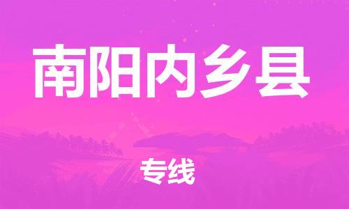 广州到南阳内乡县电动车行李托运|广州到南阳内乡县摩托车邮寄物流到家