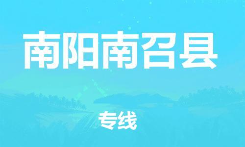 广州到南阳南召县电动车行李托运|广州到南阳南召县摩托车邮寄物流到家