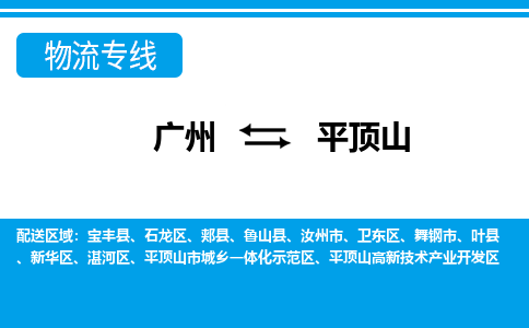 广州到平顶山宝丰县电动车行李托运|广州到平顶山宝丰县摩托车邮寄物流到家