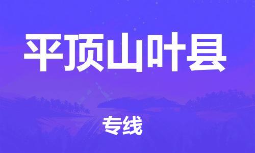佛山到平顶山叶县电动车邮寄|佛山到平顶山叶县摩托车托运不拆电池也可以物流了