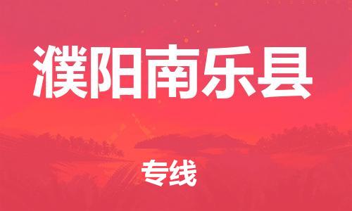 佛山到濮阳南乐县电动车邮寄|佛山到濮阳南乐县摩托车托运不拆电池也可以物流了