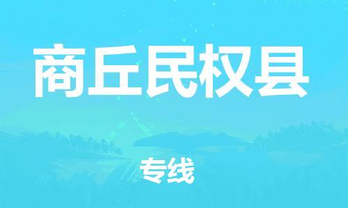 佛山到商丘民权县电动车邮寄|佛山到商丘民权县摩托车托运不拆电池也可以物流了