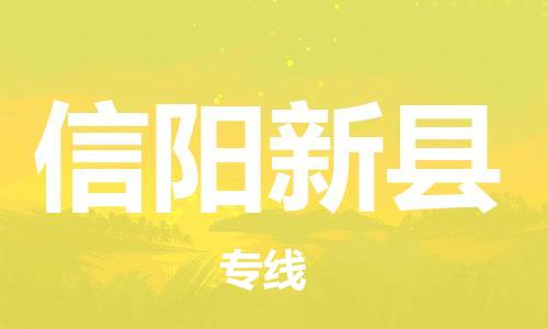 佛山到信阳新县电动车邮寄|佛山到信阳新县摩托车托运不拆电池也可以物流了