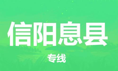 佛山到信阳息县电动车邮寄|佛山到信阳息县摩托车托运不拆电池也可以物流了