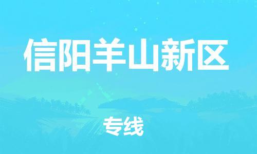 佛山到信阳羊山新区电动车邮寄|佛山到信阳羊山新区摩托车托运不拆电池也可以物流了