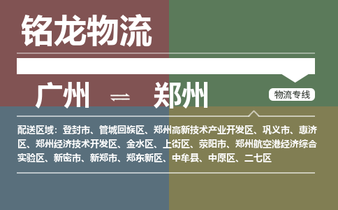 广州到郑州巩义市电动车行李托运|广州到郑州巩义市摩托车邮寄物流到家