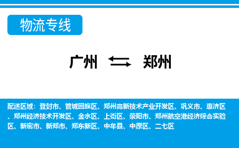 广州到郑州惠济区电动车行李托运|广州到郑州惠济区摩托车邮寄物流到家
