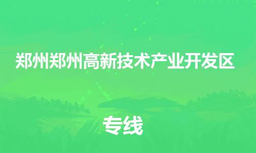 佛山到郑州郑州高新技术产业开发区电动车邮寄|佛山到郑州郑州高新技术产业开发区摩托车托运不拆电池也可以物流了