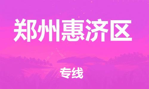 佛山到郑州惠济区电动车邮寄|佛山到郑州惠济区摩托车托运不拆电池也可以物流了