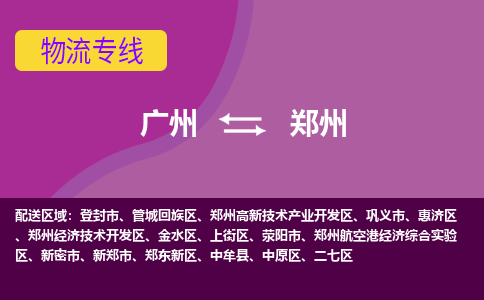 广州到郑州二七区电动车行李托运|广州到郑州二七区摩托车邮寄物流到家
