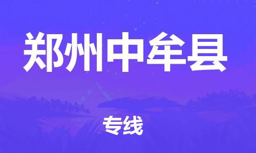 佛山到郑州中牟县电动车邮寄|佛山到郑州中牟县摩托车托运不拆电池也可以物流了