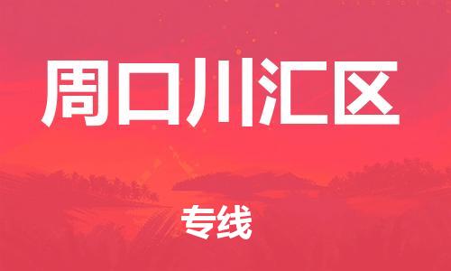 广州到周口川汇区电动车行李托运|广州到周口川汇区摩托车邮寄物流到家