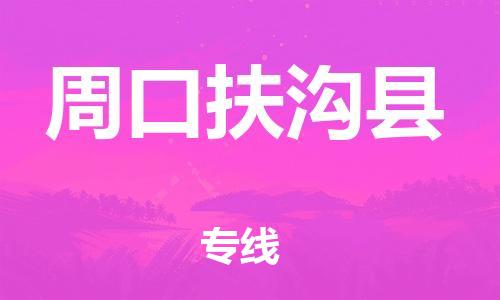 佛山到周口扶沟县电动车邮寄|佛山到周口扶沟县摩托车托运不拆电池也可以物流了
