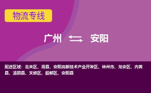 广州到安阳北关区电动车行李托运|广州到安阳北关区摩托车邮寄物流到家