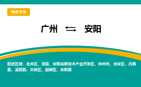 广州到安阳安阳高新技术产业开发区电动车行李托运|广州到安阳安阳高新技术产业开发区摩托车邮寄物流到家