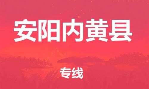 佛山到安阳内黄县电动车邮寄|佛山到安阳内黄县摩托车托运不拆电池也可以物流了