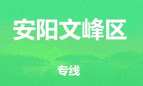 佛山到安阳文峰区电动车邮寄|佛山到安阳文峰区摩托车托运不拆电池也可以物流了