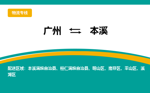 广州到本溪平山区电动车行李托运|广州到本溪平山区摩托车邮寄物流到家