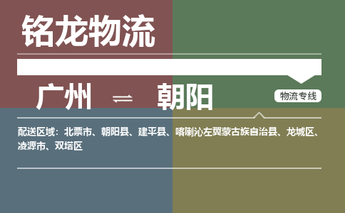 广州到朝阳北票市电动车行李托运|广州到朝阳北票市摩托车邮寄物流到家